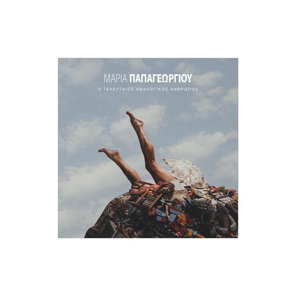Pre Order - LP "Maria Papageorgiou" «O Teleftaios Analogikos Anthropos»
