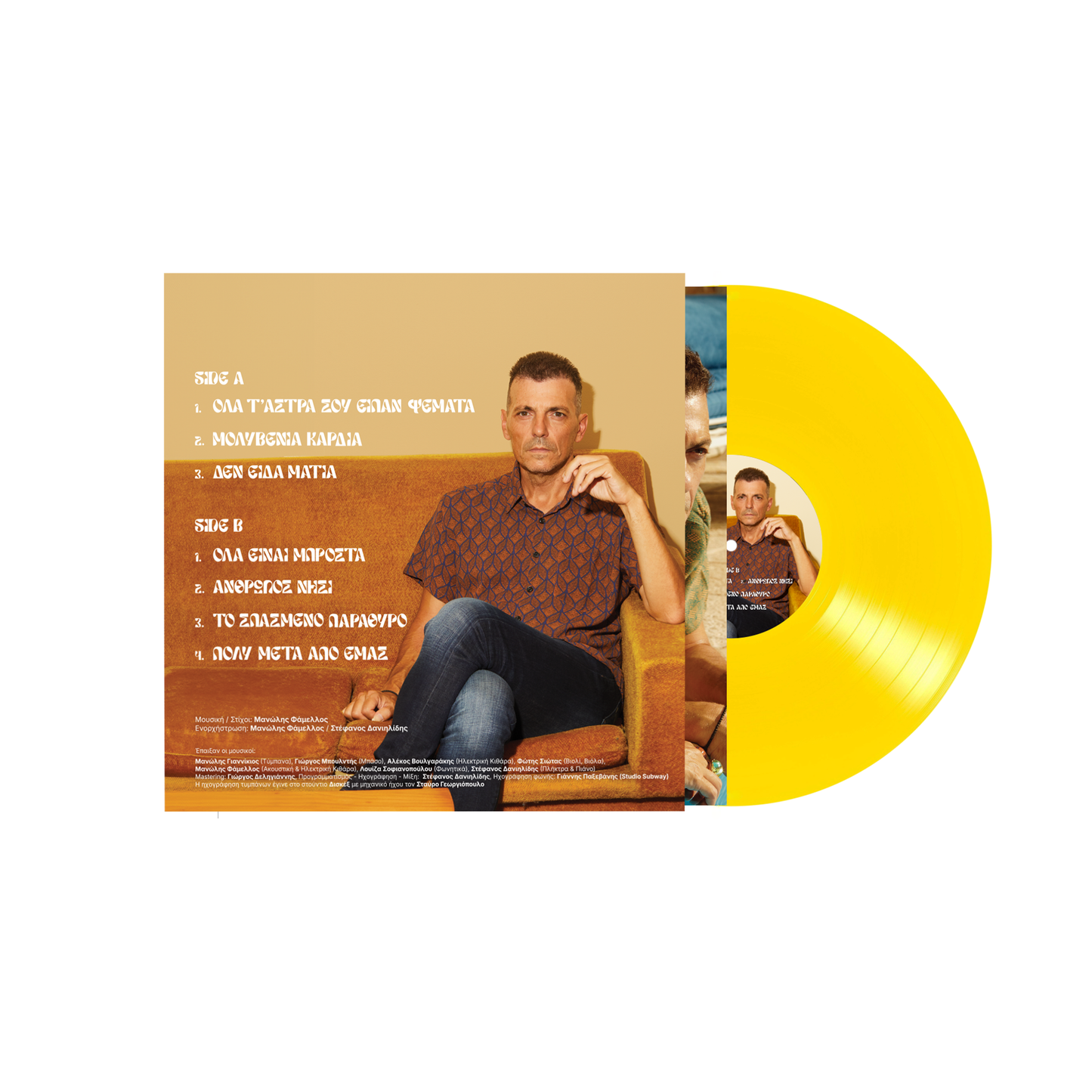 EP (Yellow) "Natassa Mpofiliou & Emmanouil Famellos" «Ola Einai Mprosta»